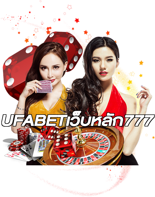 UFABETเว็บหลัก777